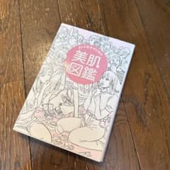 オトナ女子のための美肌図鑑のサムネイル