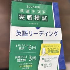 2026年用共通テスト実戦模試　英語リーディングのサムネイル