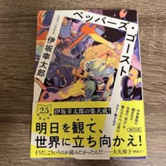 ペッパーズ・ゴーストのサムネイル