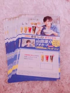 山田涼介 香味ペースト冊子のサムネイル