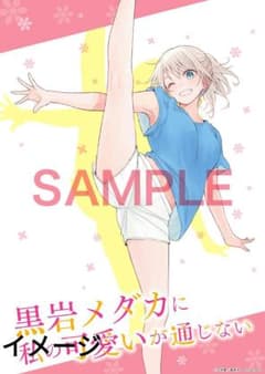 黒岩メダカに私の可愛いが通じない 週刊少年マガジン 久世蘭 ポスター 黒岩メダカに私の可愛いが通じない 週刊少年マガジン 久世蘭 ポスター