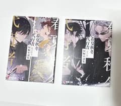 よ*ね様 春夏秋冬代行者　夏の舞 メロンブックス 限定特典 短編小説集 暁の射手のサムネイル