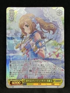 ヴァイスシュヴァルツ　恋するスウィーティーサマー 佐藤 心　SP ヴァイスシュバルツ 恋するスウィーティーサマー 佐藤心 SP サイン