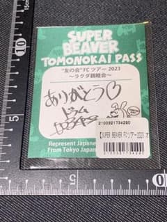 SUPER BEAVER ドラム藤原“34才”広明 サインパス - メルカリ
