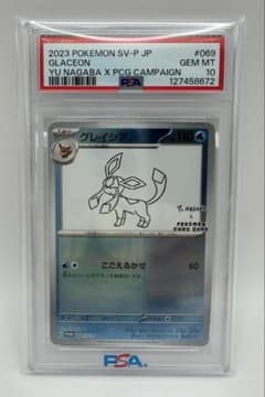 PSA10】グレイシア YU NAGABA 長場雄コラボ プロモ - メルカリ