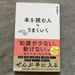 本を読む人はうまくいくのサムネイル