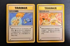 ポケモンカード 旧裏 カスミの勝負・カスミのいかり 2枚セット - メルカリ