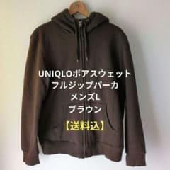 UNIQLOボアスウェットフルジップパーカ/メンズL/ブラウンのサムネイル