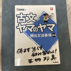 古文ヤマのヤマのサムネイル