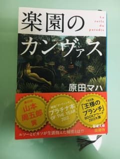 楽園のカンヴァスのサムネイル