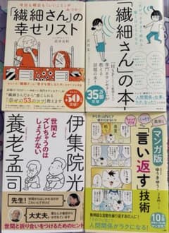 繊細さん HSP 伊集院光 本 エッセイ 自己啓発のサムネイル