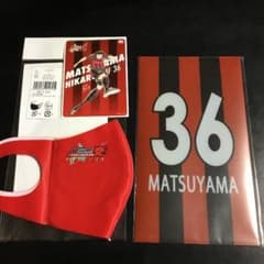 コンサドーレ札幌　松山光プロジェクト　特典品のサムネイル