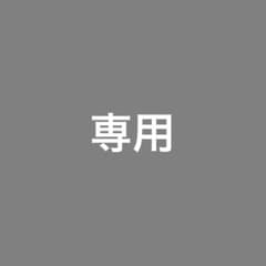 nana355 専用のサムネイル
