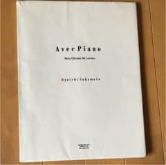 Avec Piano 戦場のメリークリスマスのサムネイル