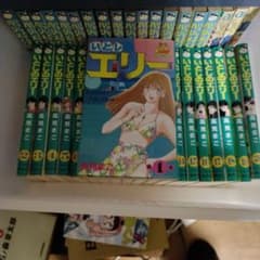 いとしのエリー　全20巻セット いとしのエリー コミック 全20巻完結セット (ヤングジャンプコミックス