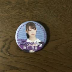 乃木坂46 阪口 珠美 ランダム缶バッジのサムネイル