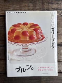 おいしいゼリーブックのサムネイル
