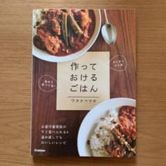 作っておけるごはんのサムネイル