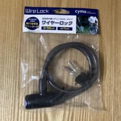 ワイヤーロック 鍵付きのサムネイル