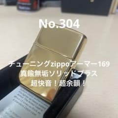 パ*ン様 チューニングzippoアーマー169 真鍮無垢 ソリッドブラス No