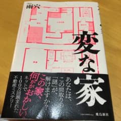 変な家のサムネイル