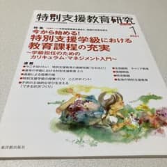 特別支援教育研究No.761、752、753、755のサムネイル