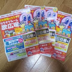 30%OFF カラオケ 歌広場 クーポン 4枚セットのサムネイル