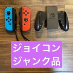 【送料込】Nintendo Switch　純正　ジョイコン　ジャンク&グリップのサムネイル