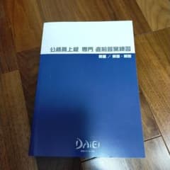 公務員上級専門直前答案練習のサムネイル