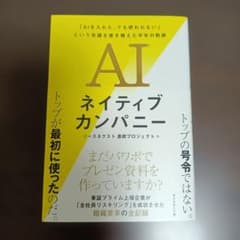 AIネイティブカンパニー ソースネクスト息吹プロジェクトのサムネイル