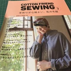 COTTON FRIEND SEWING Vol.7 コットンフレンドソーイング - メルカリ