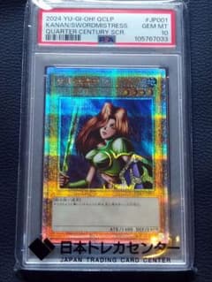 女剣士カナン　クォーターセンチューリーシークレットレア　PSA鑑定品 PSA10］女剣士カナン 25th クオシク QCLP-JP001 遊戯王 - メルカリ