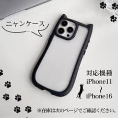 猫耳 iPhoneケース iPhone12 ~ iPhone16 ブラックのサムネイル