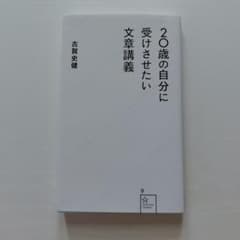 20歳の自分に受けさせたい文章講義のサムネイル