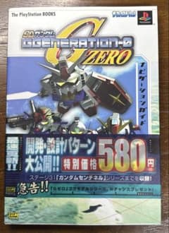 SDガンダムG GENERATION―0ナビゲーションガイドのサムネイル