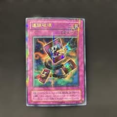 良品】遊戯王 連鎖破壊 チェーンデストラクション ウルトラパラレル CA