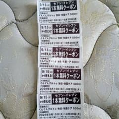 セブンイレブン 無料クーポン ぐんぐんグルトα 快眠・快腸ケア 500ml 5枚 - 2