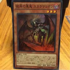 遊戯王 スカラマリオンのサムネイル