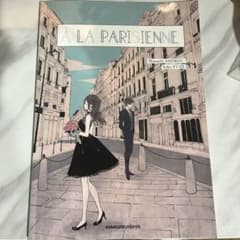 ア・ラ・パリジェンヌ 【フランス語教材】のサムネイル