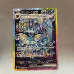 シャワーズex SAR スカーレット&バイオレット ハイクラスパック