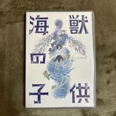 海獣の子供　DVDのサムネイル