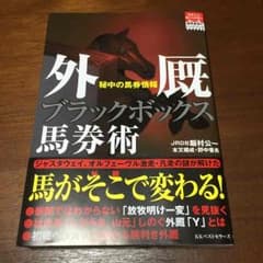 競馬本のサムネイル