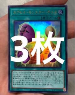 遊戯王 カプセル・モンスター・チェス 3枚 Vジャンプ8 - メルカリ