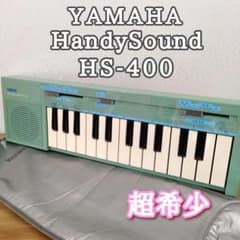 超希少・ビンテージ】Yamaha HandySound HS-400 袋付き - メルカリ