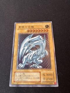 遊戯王 青眼の白龍 レリーフ アルティメットレア SM-51 レリブル