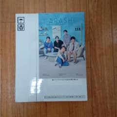 嵐 フォトアルバム ファンクラブ限定品 記念品 2026 未開封 会報付き