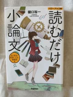 読むだけ小論文 法・政治・経済・人文・情報系編 パワーアップ版　総合型選抜のサムネイル