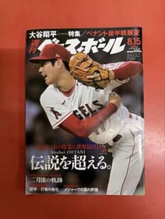 週刊ベースボール2022年8月 15日号大谷翔平選手特集号 - メルカリ