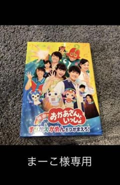 映画　おかあさんといっしょ　すりかえかめんをつかまえろ！　DVDのサムネイル