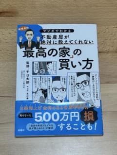 最高の家の買い方のサムネイル